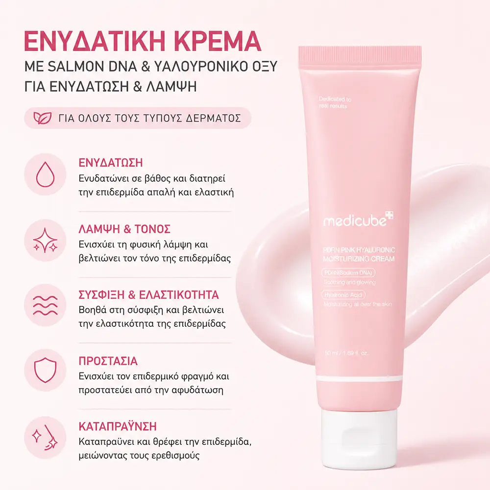 QGT67091 Κρέμα Προσώπου με Salmon DNA για Ενυδάτωση & Λάμψη - Medicube PDRN Pink Hyaluronic Cream 50ml - Image 1