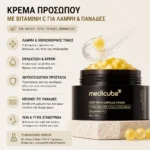 Κρέμα Βιταμίνης C για Λάμψη & Πανάδες - Medicube Deep Vita C Capsule Cream 55g