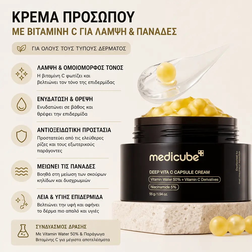 QGT67095 Κρέμα Βιταμίνης C για Λάμψη & Πανάδες - Medicube Deep Vita C Capsule Cream 55g - Image 1