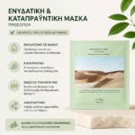 Καταπραϋντική Μάσκα Προσώπου - Dr. Althea Oasis Soothing Sheet Mask Rose of Jericho 27g 5τμχ