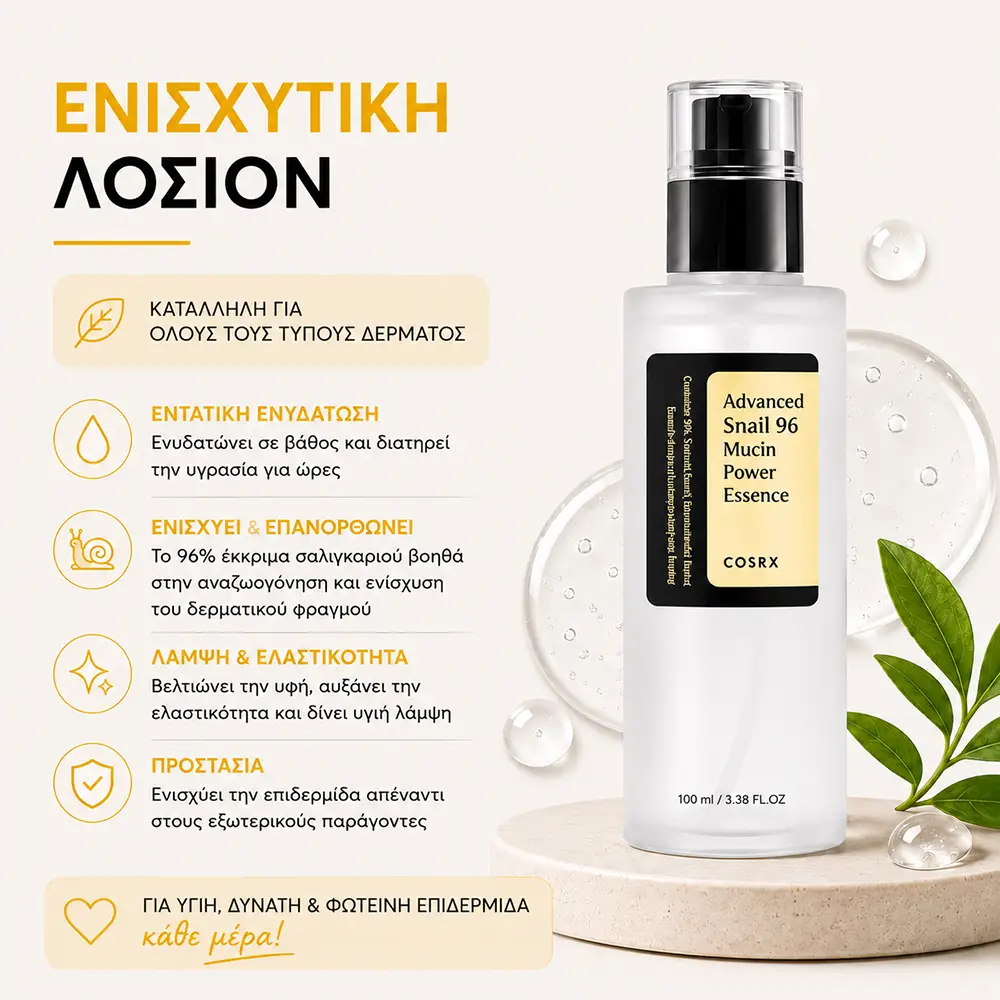 QGT68074 Ενισχυτική Λοσιόν - COSRX Advanced Snail 96 Mucin Power Essence 100ml - Image 1
