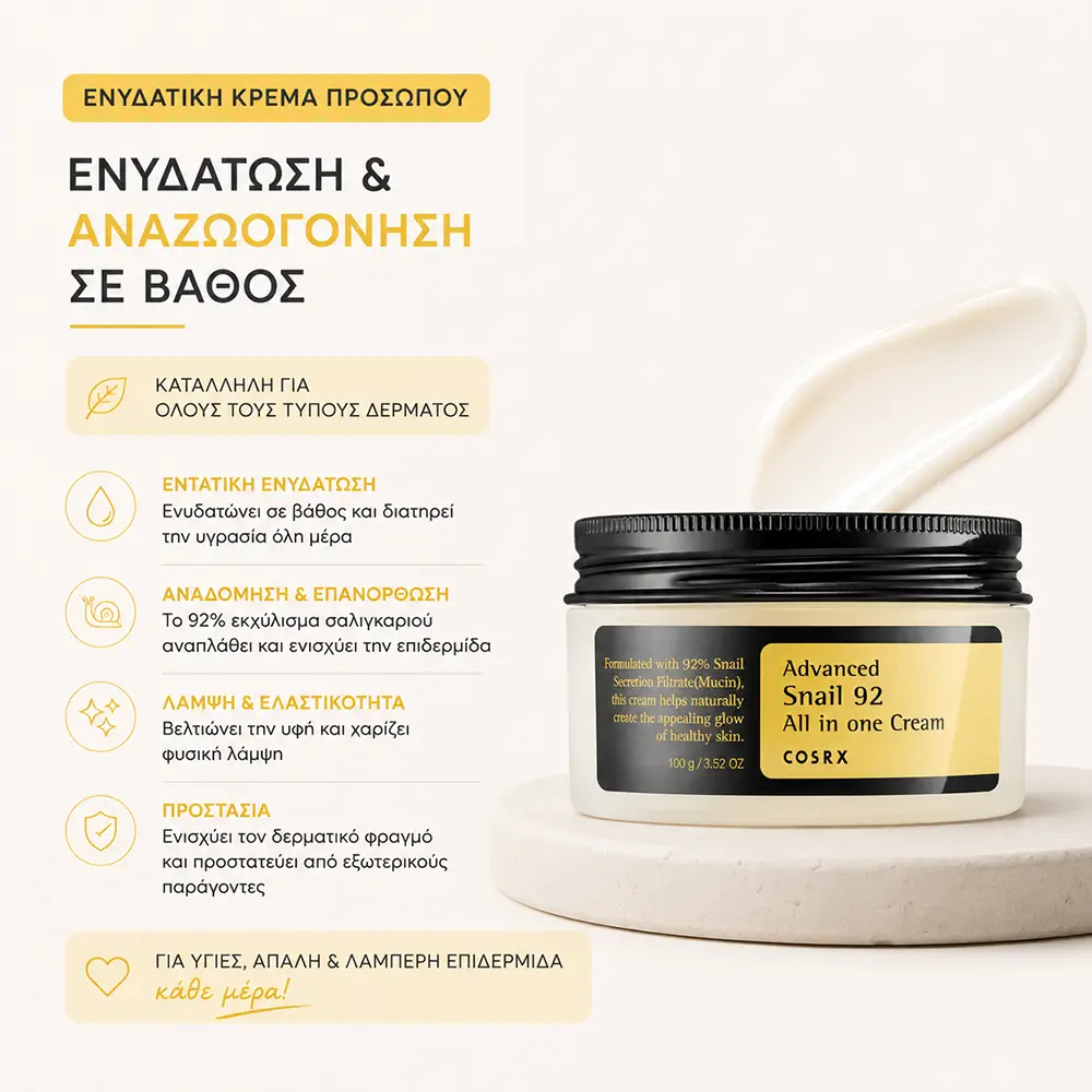 QGT68102 Ενυδατική Κρέμα Προσώπου - COSRX Advanced Snail 92 All In One Cream 100ml - Image 1