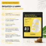 Μάσκα Προσώπου - COSRX Snail Mucin Hydrogel Mask 1τμχ