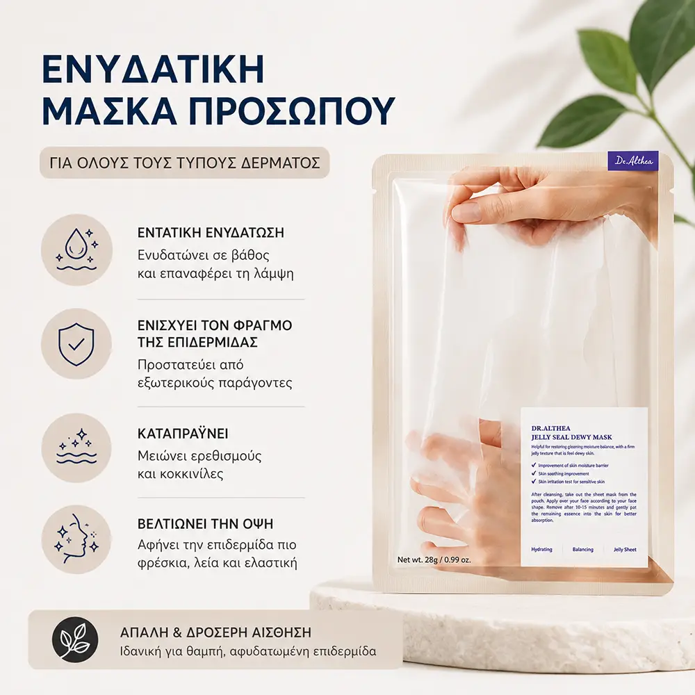 QGT68634 Ενυδατική Μάσκα Προσώπου - Dr. Althea Jelly Seal Dewy Mask 1τμχ - Image 1