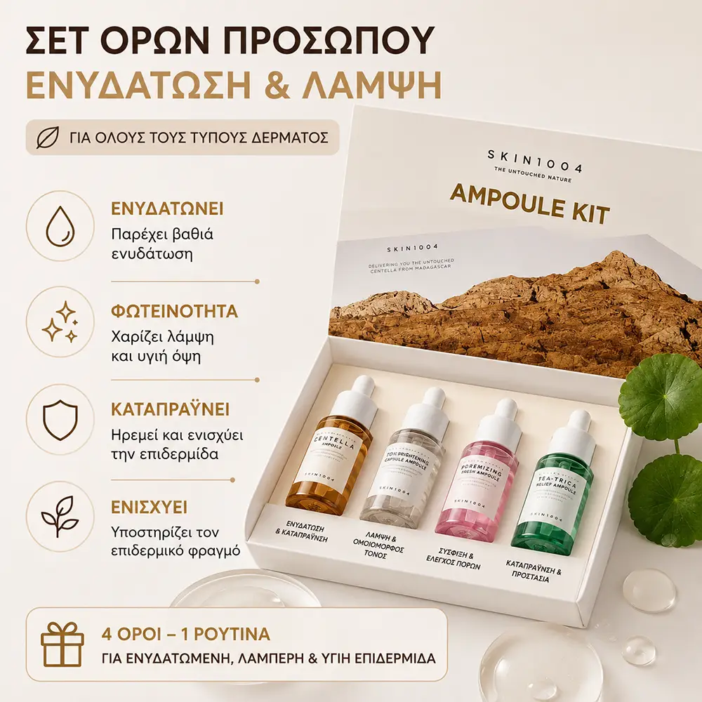 QGT68825 Σετ Ορών Προσώπου για Ενυδάτωση & Λάμψη - SKIN1004 Madagascar Centella Ampoule Kit Gift Box - Image 1