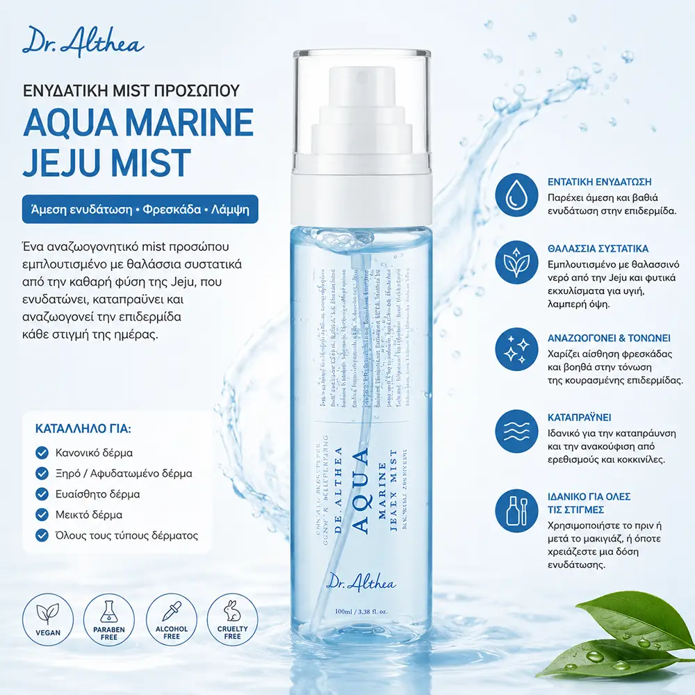 aquamist copy Ενυδατικό Mist Προσώπου με Νερό Βαθιάς Θάλασσας - Image 1