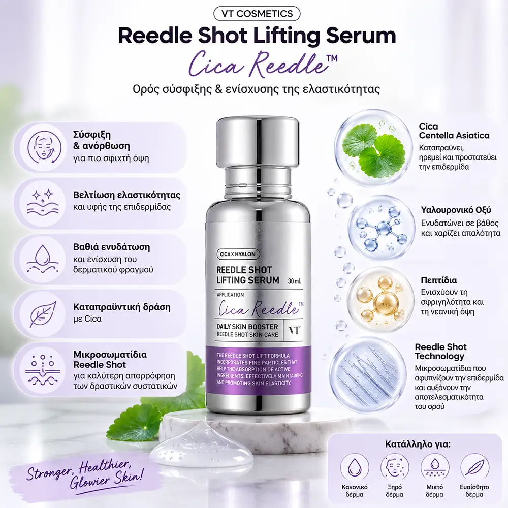 reedle_shot_lifting_serum copy Serum με Βλαστοκύτταρα - VT Reedle Shot Serum Lifting - Image 1